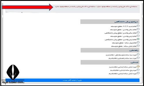 نحوه ویرایش تاییدیه تحصیلی